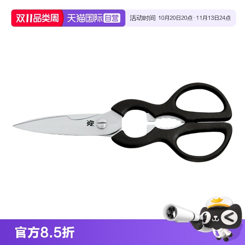 【自营】德国WMF家用多功能厨房剪刀杀鱼强力鸡骨剪烤肉剪骨头
