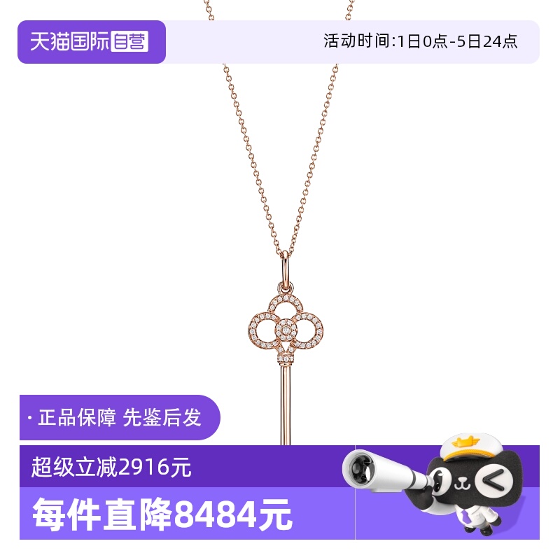 【自营】中古99新蒂芙尼Keys系列玫瑰金吊坠镶钻钥匙项链迷你皇冠