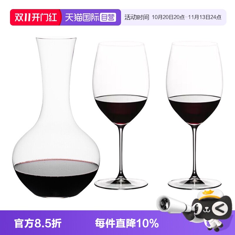 【自营】Riedel醴铎家用葡萄红酒水晶高脚杯快速醒酒器大号套装