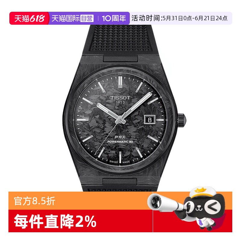 【自营】Tissot天梭PRX超级玩家系列80机械机芯男表复古瑞士手表