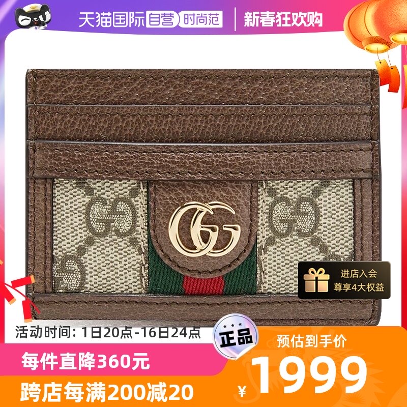【自营】中古99新未使用GUCCI古驰男士Ophidia系列卡包卡夹