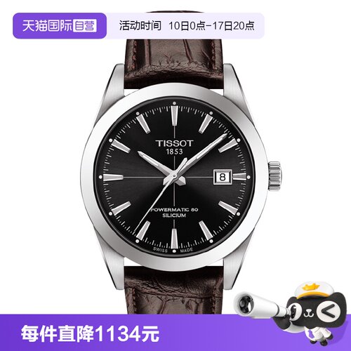Tissot天梭自动机械男表