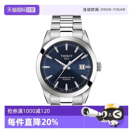 【自营】Tissot天梭风度系列硅游丝机芯自动机械男表瑞士手表商务