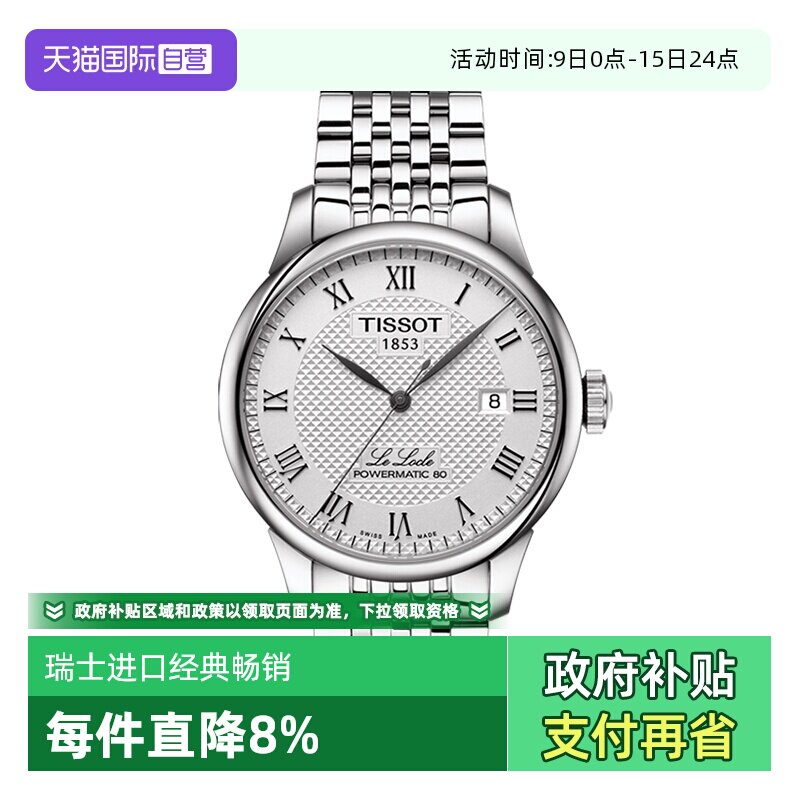 【自营】Tissot天梭力洛克系列机械表男表腕表瑞士男款手表