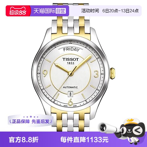 【自营】中古未使用天梭经典系列男表 自动机械手表瑞士 星期日历