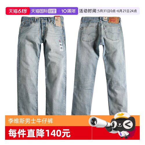 Levis李维斯501男士直筒牛仔裤男