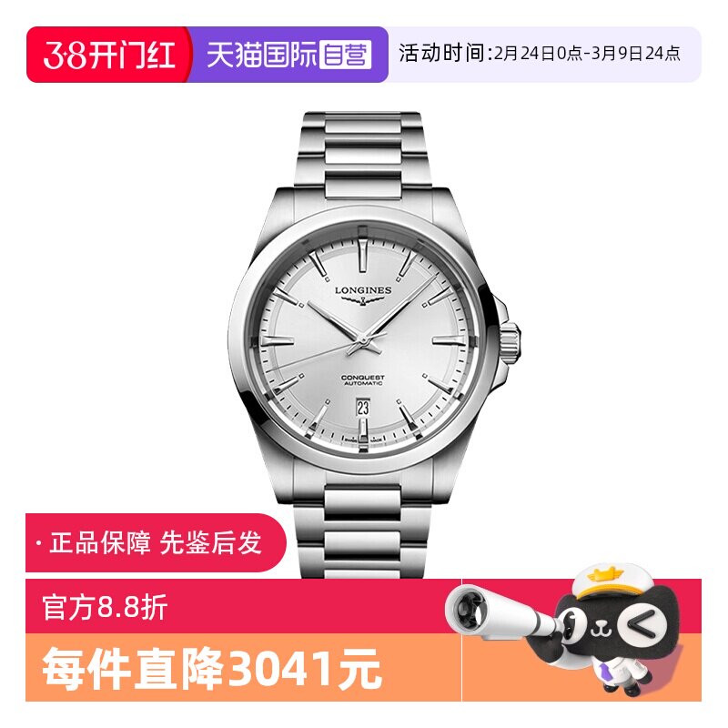 【自营】中古全新浪琴/Longines 康卡斯系列自动机械机芯男表41MM