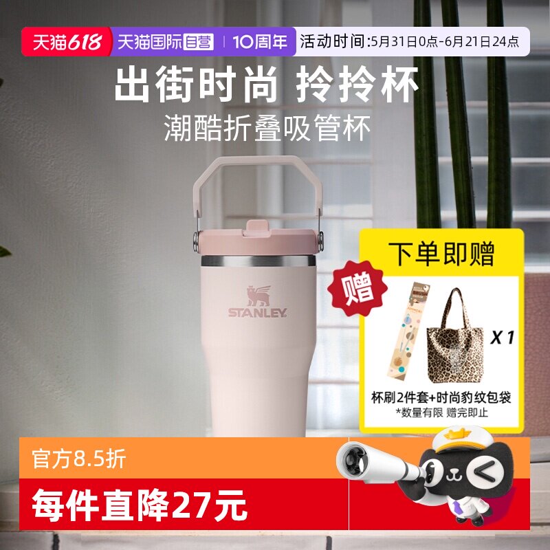 STANLEY高颜值不锈钢拎拎杯