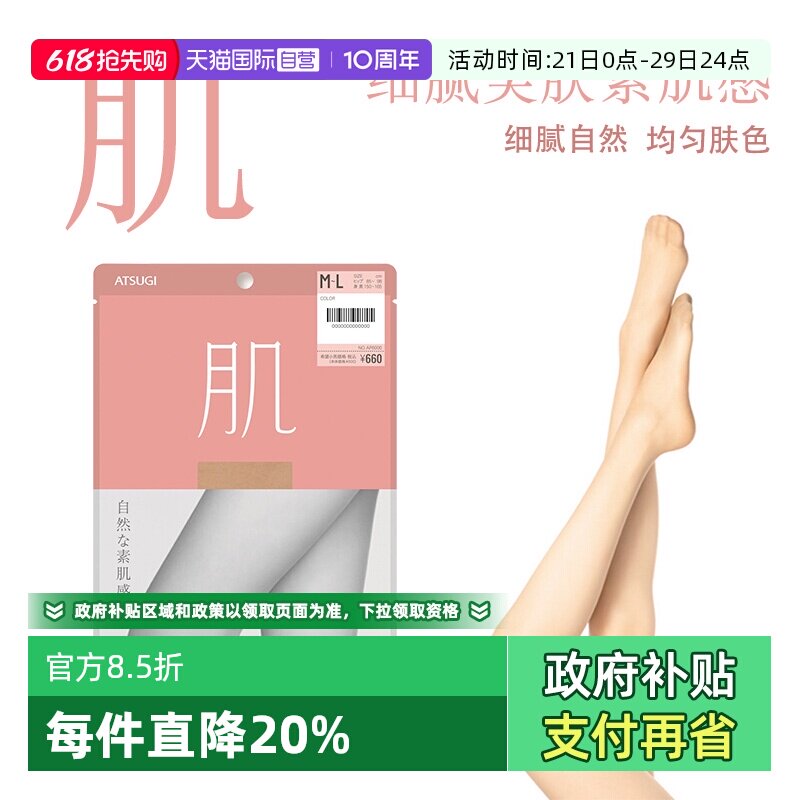 【自营】ATSUGI/厚木日本肌魅强压透薄款超薄连裤袜女黑丝丝袜