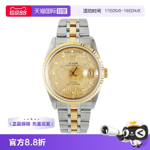 【自营】中古99新帝舵王子与公主18K黄金星期日历自动机械手表男