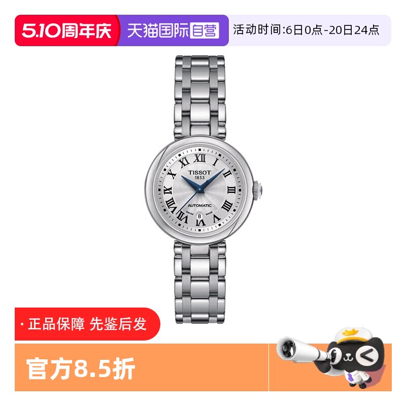 【自营】中古全新天梭TISSOT瑞士手表小美人系列女表机械女士腕表