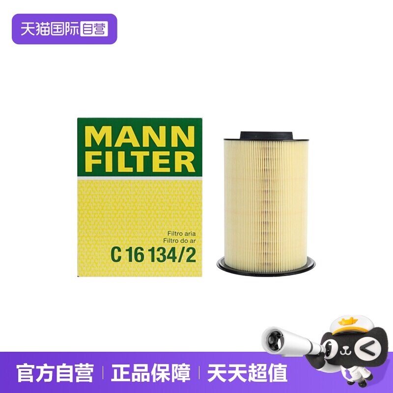 【自营】曼牌C16134/2福特福克斯福睿斯经典福克斯空滤空气滤芯