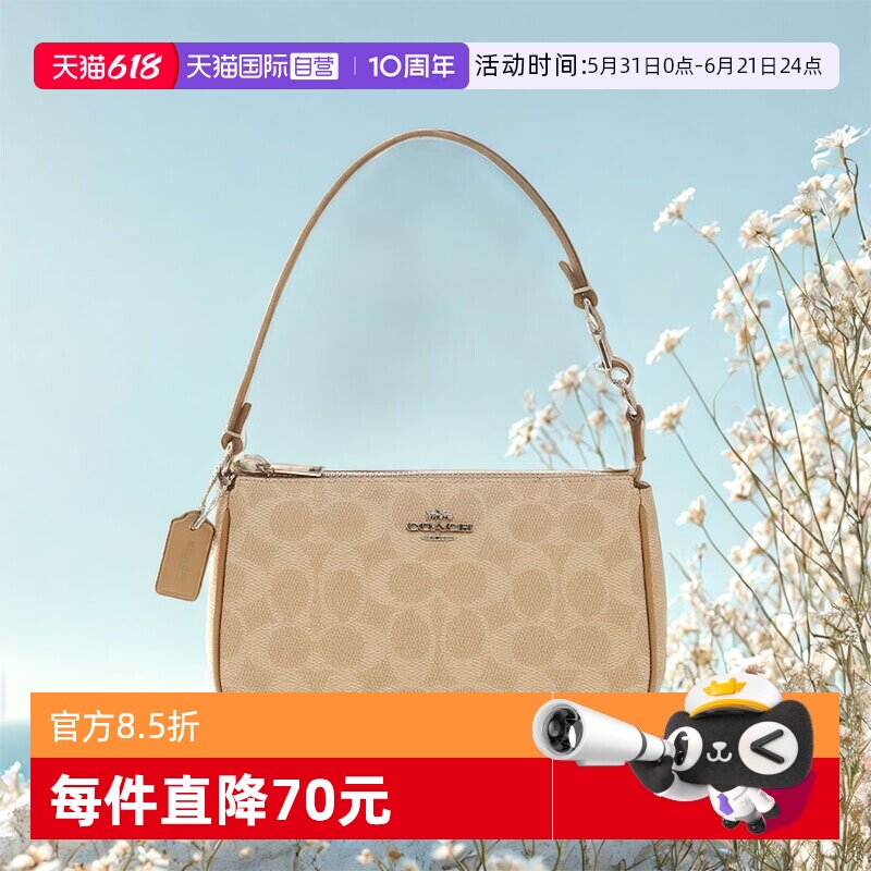 【自营】COACH/蔻驰经典老花卡其色小号麻将包腋下包单肩手提包女