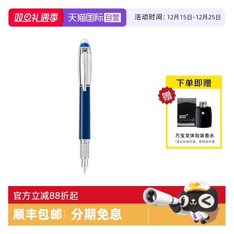【自营】MONTBLANC万宝龙钢笔 星际行者双色墨水笔签字笔125259