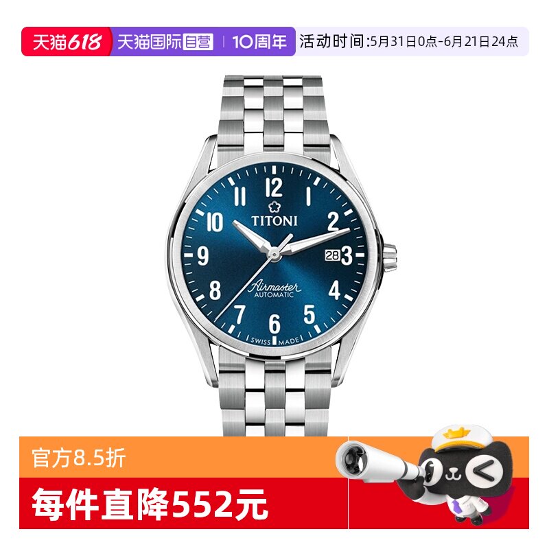 【自营】梅花/Titoni空中霸王系列 精钢 自动机械机芯男表40.5MM