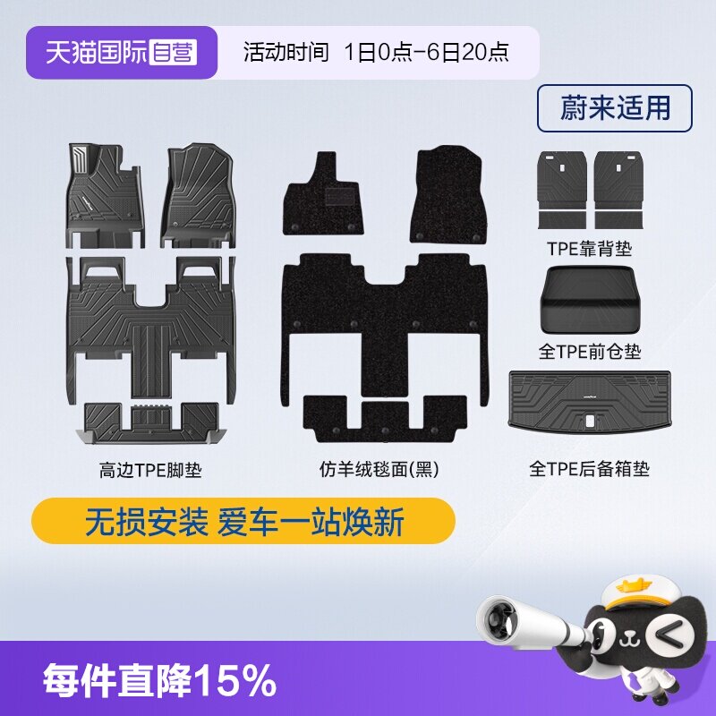 【自营】固特异TPE汽车脚垫适用于蔚来ES8 ES9汽车内饰改装毯面图片