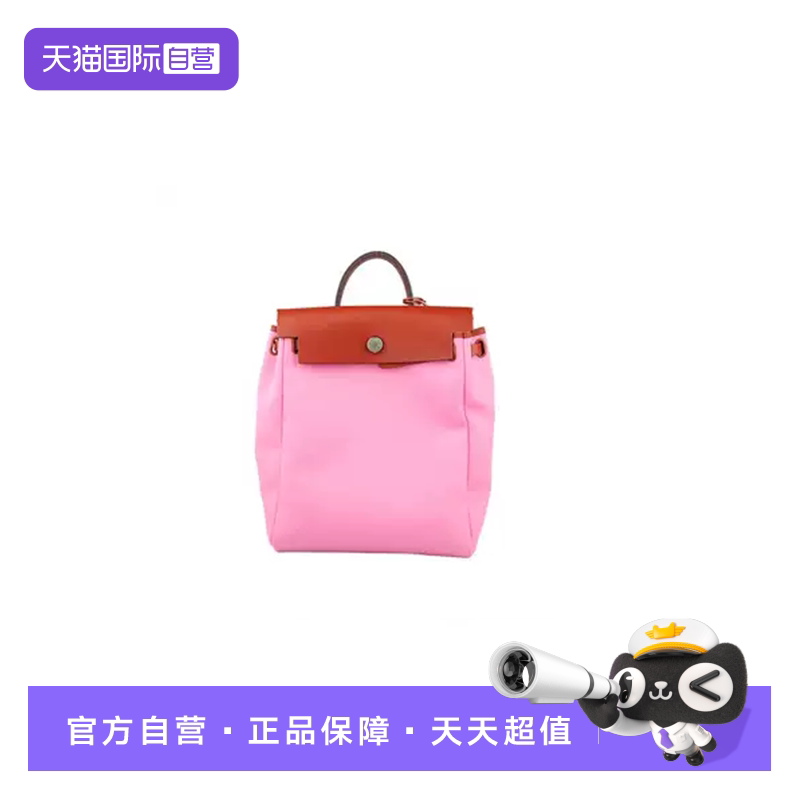 【自营】中古9.0新爱马仕HERBAGADOS粉红/铜红OFFICIER帆布双肩包