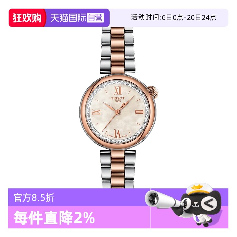 【自营】TISSOT天梭表小美人系列女表星光款时尚石英手表瑞士正品