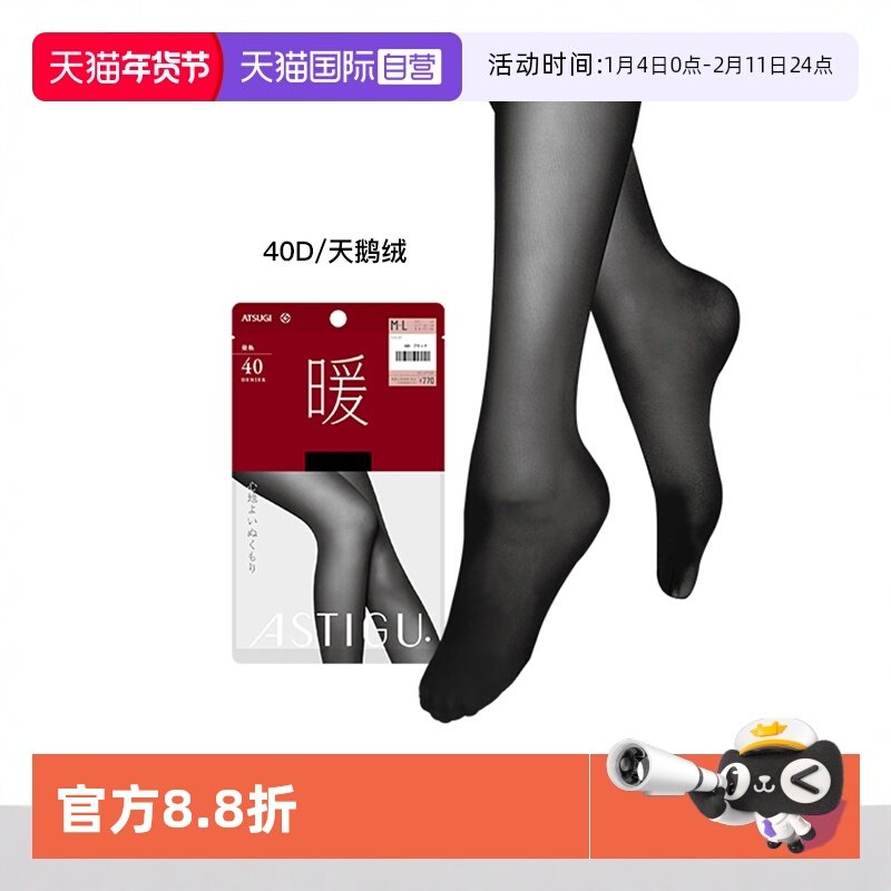 【自营】ATSUGI/厚木40D光发热女士秋冬保暖连裤袜天鹅绒打底袜暖,女士内衣/男士内衣/家居服,连裤袜/打底袜,淘宝优惠券,粉丝福利购,淘宝优惠卷