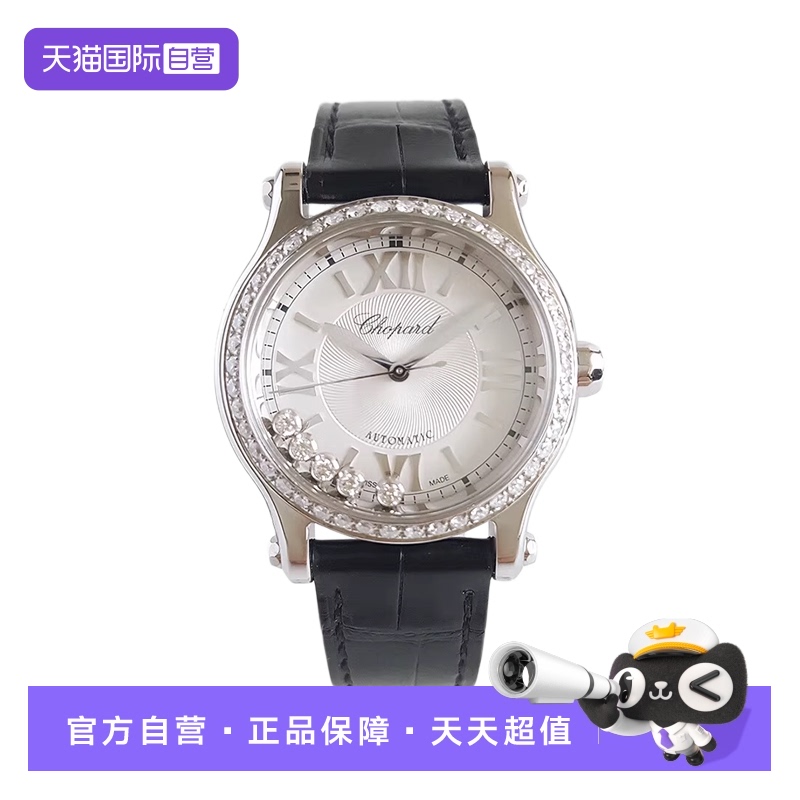 萧邦快乐钻白盘时尚女表