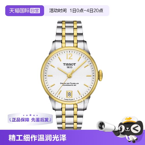 【自营】中古全新未使用天梭杜鲁尔系列女表 自动机械手表瑞士