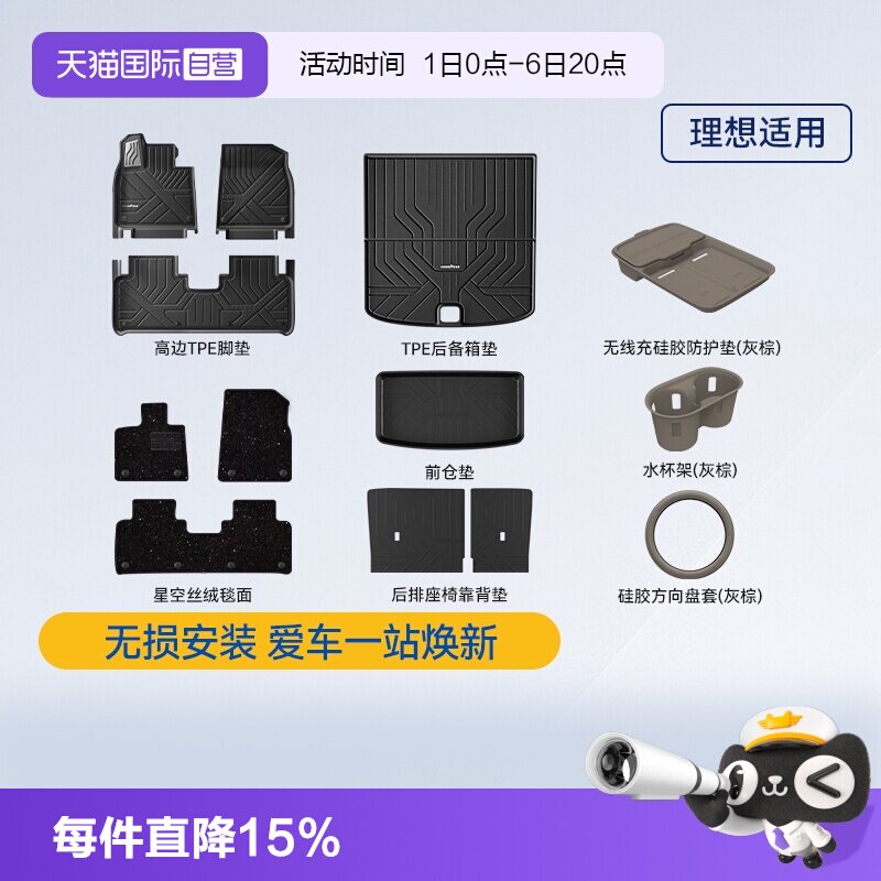【自营】固特异高边全TPE汽车脚垫适用于理想i6 i8水杯架车用配件图片