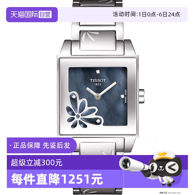 【自营】中古全新未使用天梭时尚系列女表石英手表贝母方形送礼物