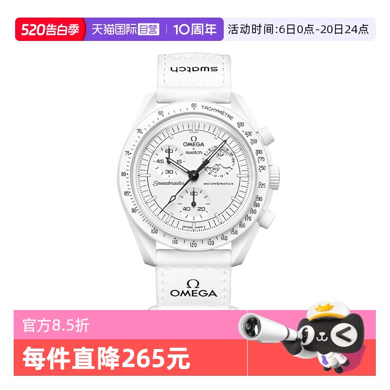 【自营】OMEGA/欧米茄 S·WATCH联名款 行星系列 石英表42mm手表