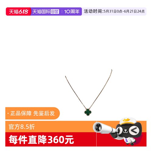 【自营】中古95新VCA梵克雅宝Vintage Alhambra孔雀石项链750黄金