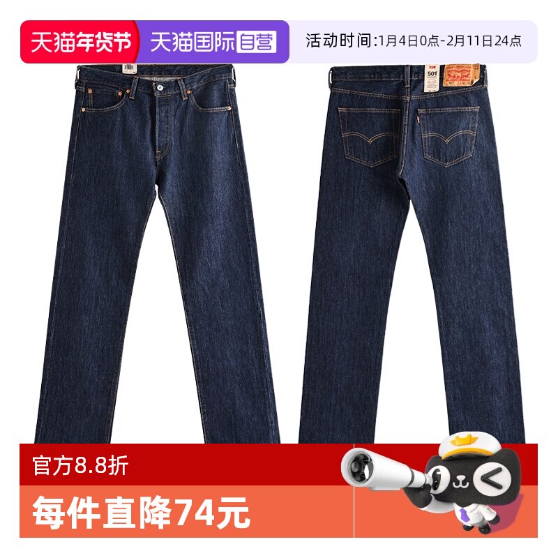 【自营】Levi’s/李维斯501经典宽松原色直筒牛仔裤男士潮牌