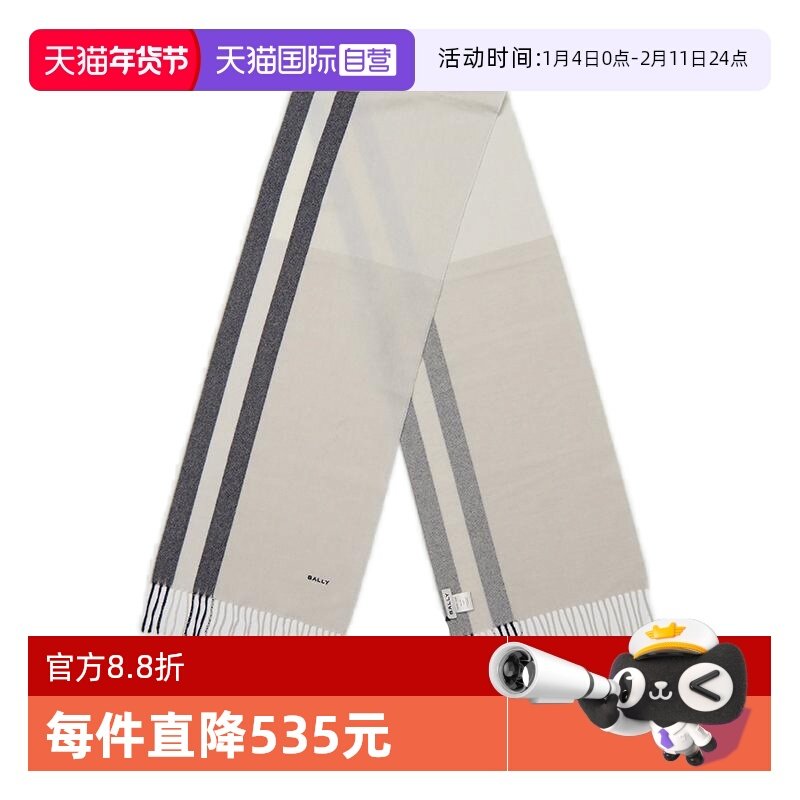 【自营】Bally/巴利男女同款拼色羊毛羊绒披肩围巾高奢质感礼盒