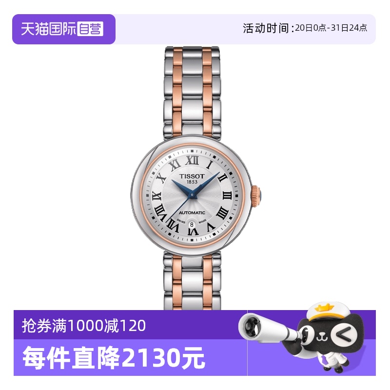【自营】中古未使用天梭小美人系列女士手表机械瑞士腕表女表手表