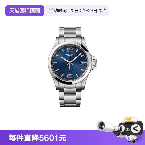 浪琴康卡斯石英运动男表