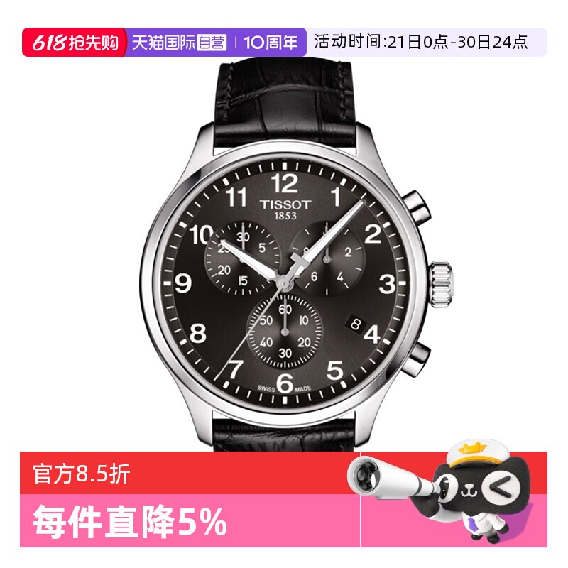 【自营】Tissot天梭速驰系列男表运动计时皮带石英手表瑞士腕表