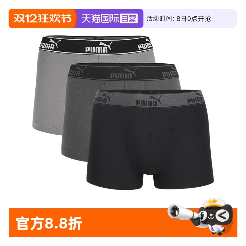 Puma/彪马男平角内裤舒适透气