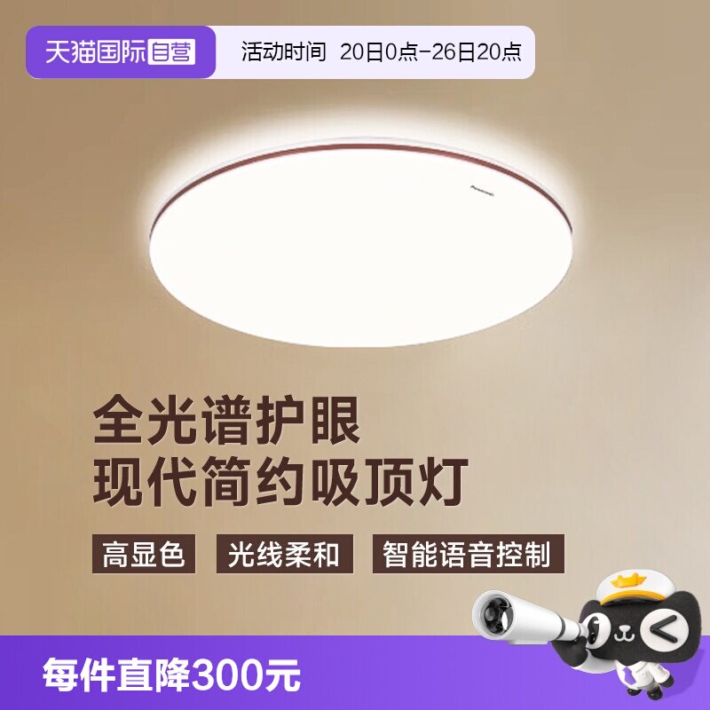 【自营】松下照明吸顶灯全光谱50W客厅护眼智能控制家用led灯具