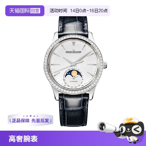 正品积家大师男女款手表送礼物