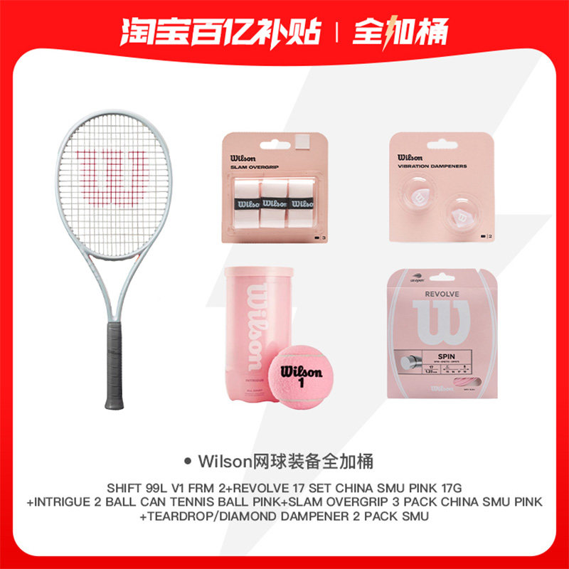 【自营】Wilson威尔胜专业网球拍SHIFT全加桶手胶网线避震器