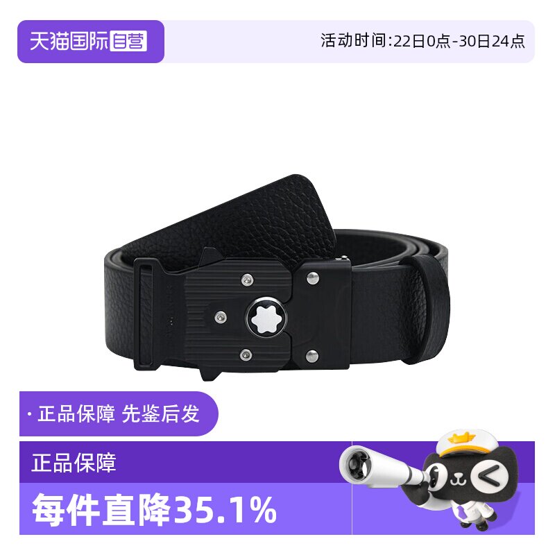万宝龙（MONTBLANC）男士皮带