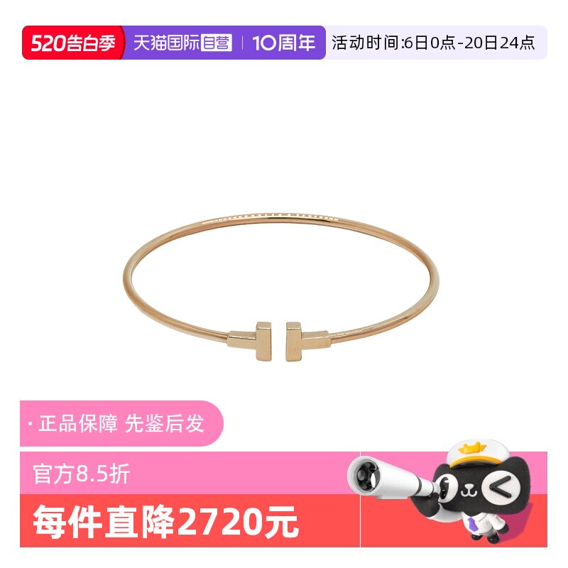 【自营】中古99新蒂芙尼 T系列窄版线圈手镯18K金 男女同款