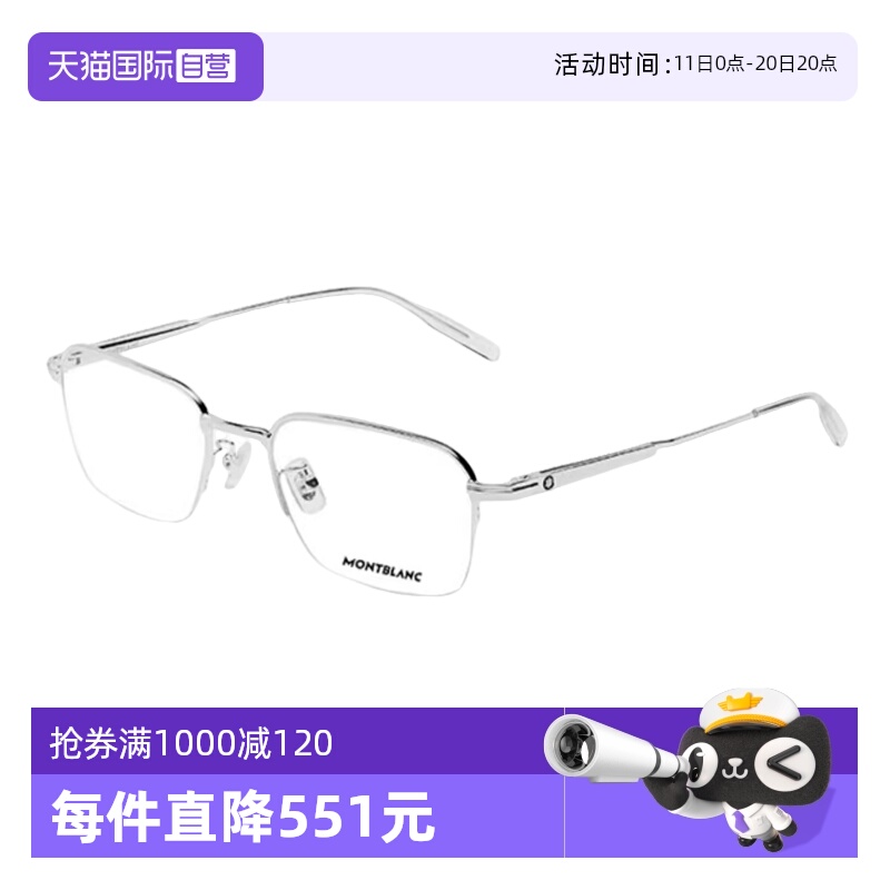 Montblanc万宝龙眼镜金属商务
