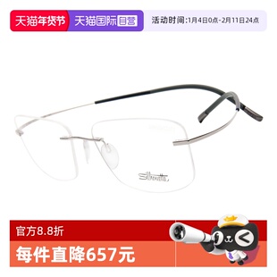 【自营】SILHOUETTE/诗乐男女同款钛金属近视眼镜框架5299纯钛