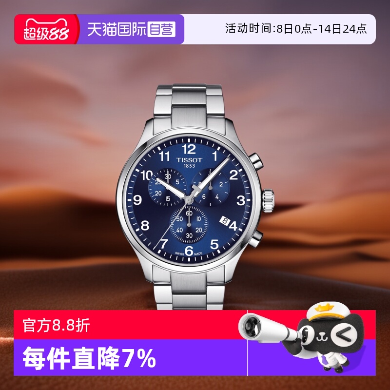 ӪTissot/ʿֱٳϵ˶ˮʯӢб