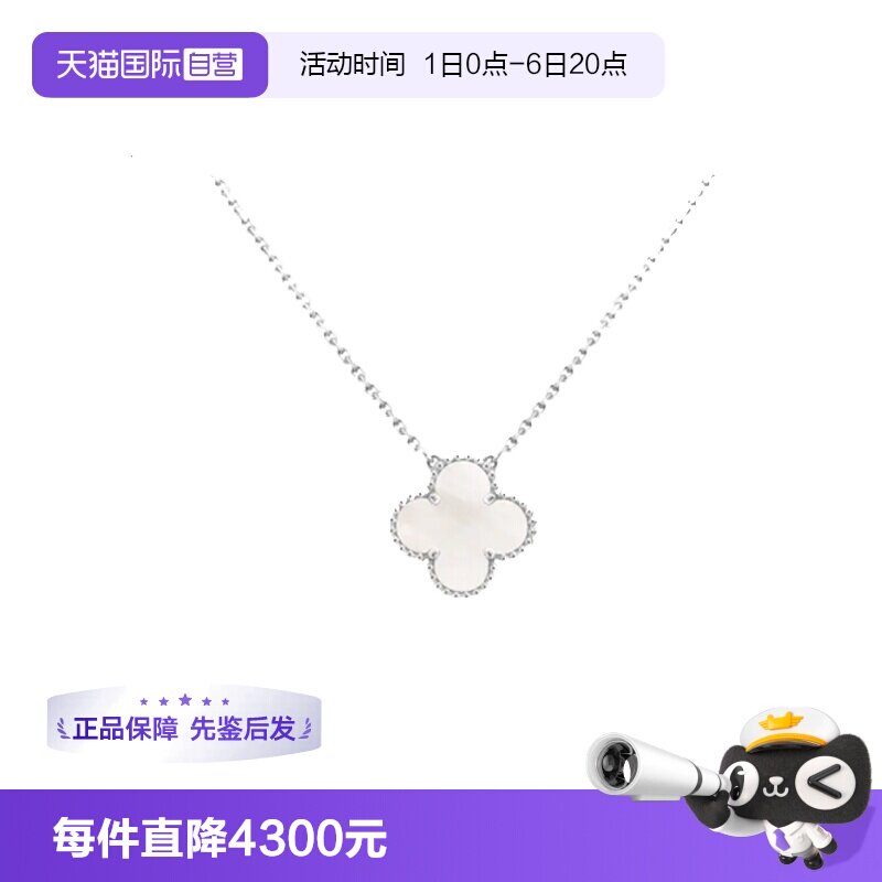 【自营】中古99新梵克雅宝Vintage系列四叶草项链18K白金贝母项链