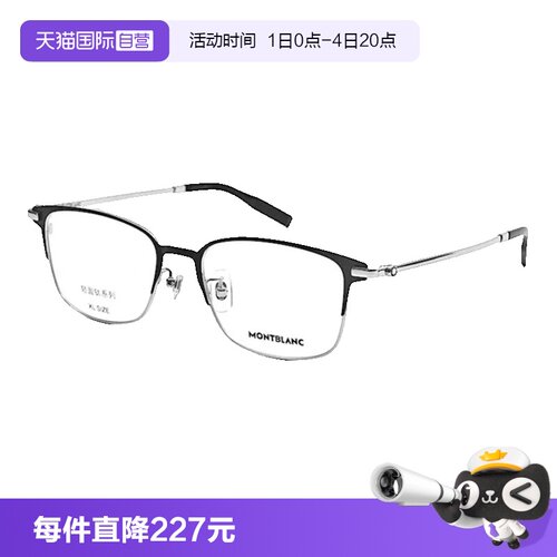 Montblanc万宝龙眼镜钛金属商务