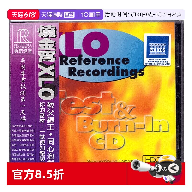 【自营】烧金窝XLO 专业煲机音源测试天碟 典范录音 CD碟 RX1000