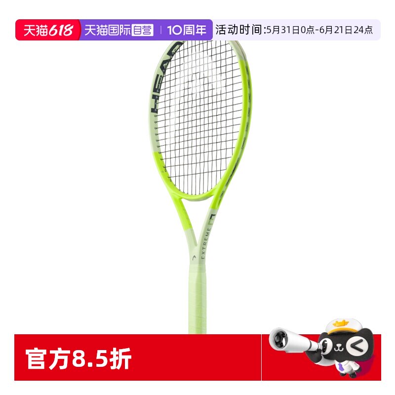 自营网球拍HEAD旋转利器