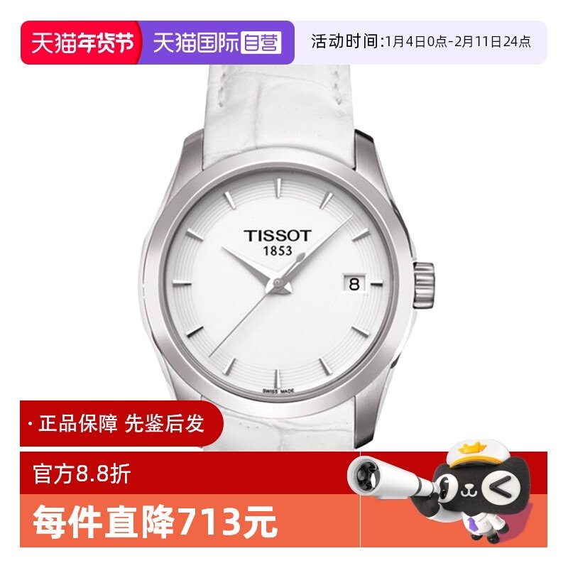 【自营】中古未使用天梭TISSOT经典系列女表 石英手表瑞士腕表,手表,瑞士腕表,淘宝优惠券,粉丝福利购,淘宝优惠卷