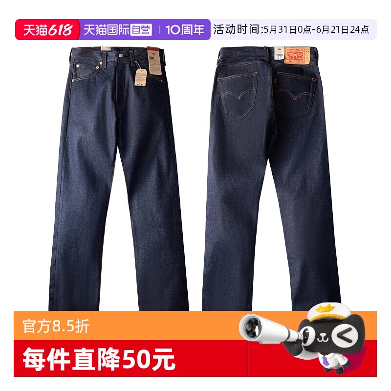 【自营】Levi’s/李维斯501STF原色未脱浆丹宁牛仔裤男宽松直筒裤