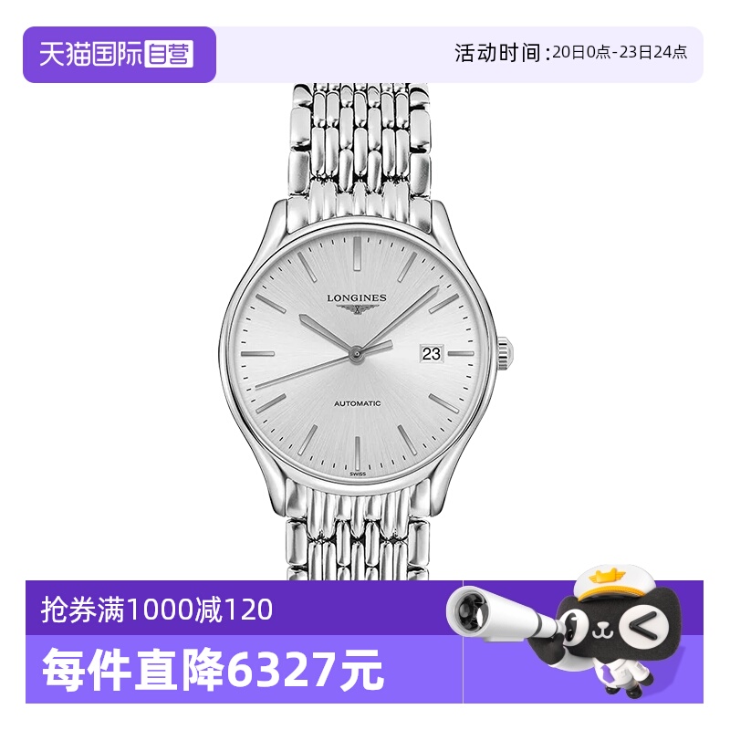 浪琴律雅系列自动机械男表